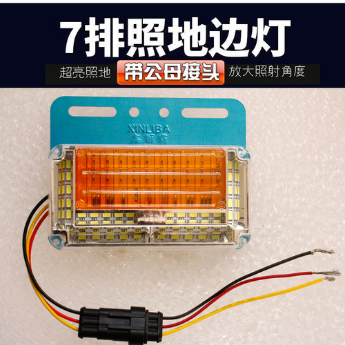 新款LED带插头7排照地边灯