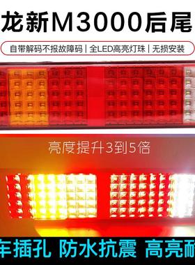 适用于陕汽德龙X3000后尾灯总成LEDx5000新M3000S配件F3000刹车灯