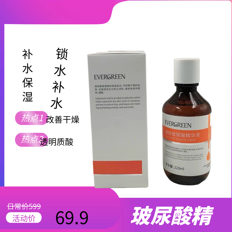 雅璨玻尿酸精华液220ml补水保湿改善肌肤锁水柔软细腻滋润精华