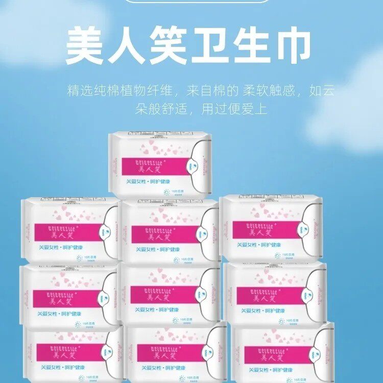 美人笑卫生巾轻薄棉柔亲肤姨妈巾日用夜用组合装防侧漏10包装正品