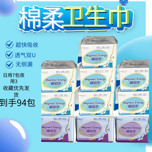 隆力奇磁动力卫生巾日用夜用10包组合超薄透气吸水性强防侧漏姨妈