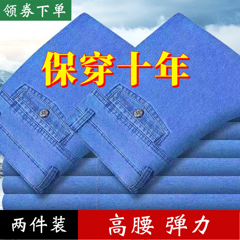 夏季薄款冰丝超薄牛仔裤男是休闲裤直筒裤大码宽松弹力高腰深档裤