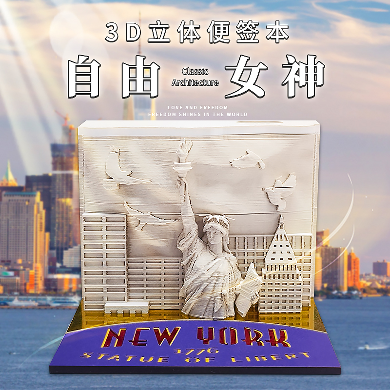 自由女神像3D立体便签伴手礼纪念