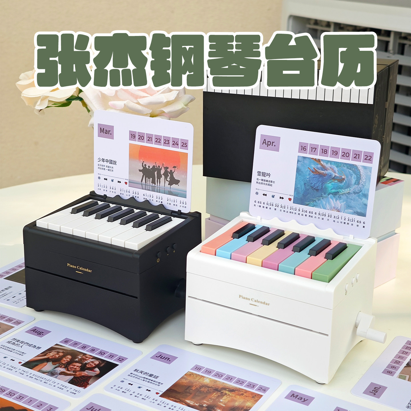 2026年新款张杰可弹奏的钢琴台历日历杰哥电子琴灯光蓝牙送人礼物