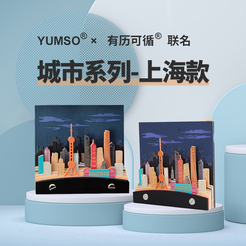 2026年城市立体日历上海纸雕台历