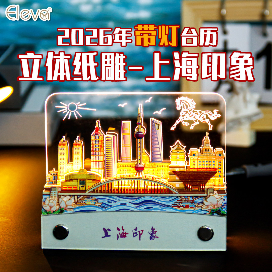 上海印象日历台历2026年