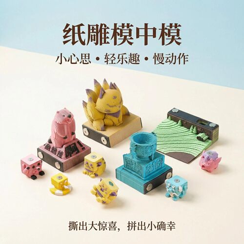 mini款纸雕模中模豆丁版