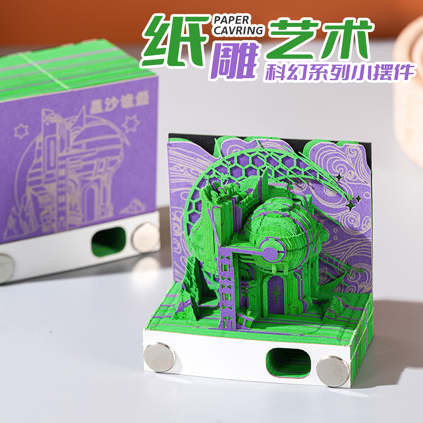 mini款3D立体纸雕便签纸小摆件中国风科幻模型手撕特价版活动礼品
