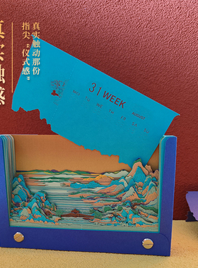 2027羊年3D立体纸雕日历千里江山图中国风大好河山创意文创可定制
