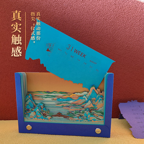 2027年纸雕立体便签周历千里江山