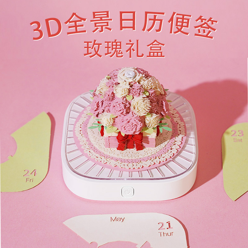 3D全景立体便签日历玫瑰花礼盒