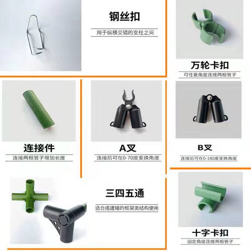 园艺爬藤架配件连接固定