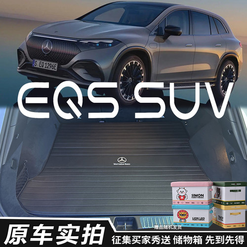 优妙奔驰EQS专车定制后备箱垫