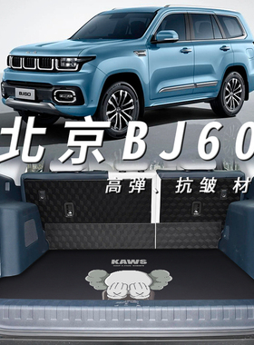 适用于22-23款北京BJ60后备箱垫皮质订制卡通防水彩印专用 尾箱垫