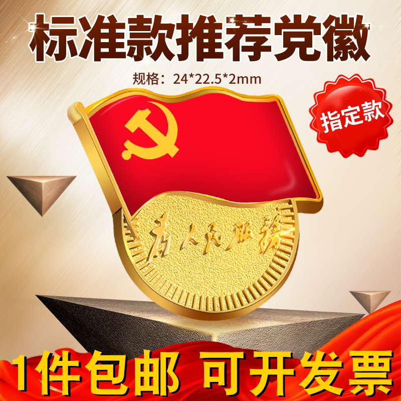 推荐为人民服务双磁铁安全针党徽