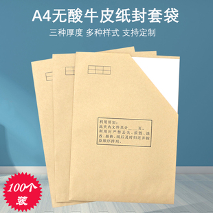100个装 纸袋开口袋三角档案袋斜口袋 L型封套袋文件袋牛皮纸袋A4