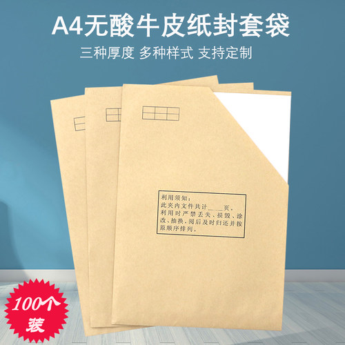 优致档案封套A4多种规格