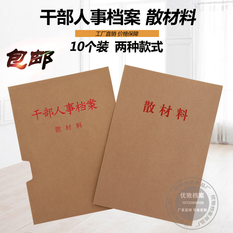 10个装新版A4烫金散材料袋干部人事档案散材料袋牛皮纸零散材料袋