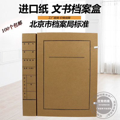 新文书档案盒北京市档案局监制加厚进口纸文书档案盒2345cm可定制