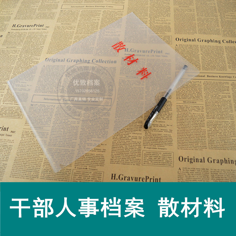 新版A4散材料袋干部人事档案塑料透明散材料袋零散材料袋夹