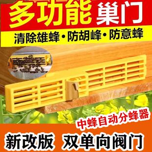 中蜂分蜂收王器防逃框多功能巢门除雄蜂带王笼防逃自动收王控制器