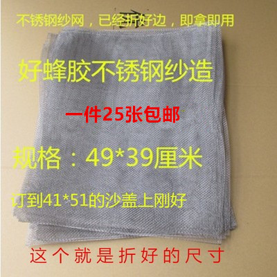 不锈钢纱网沙盖蜂箱副盖网一件25张包邮已折好边即钉即用养蜂工具