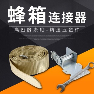 栋博牌带扳手蜜蜂箱带式连接器加厚捆绑器挑绳捆绑带转场固定蜂具