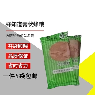 包邮蜜蜂饲料代用花粉 中意蜂喜欢吃的龙口膏状龙粉蜂粮 冬季喂蜂