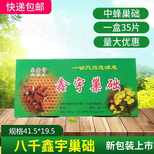 欣鑫宇中蜂巢础 巢基 每包35片 优质深房巢础新包装 中蜂巢础包邮