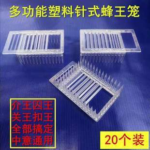 推拉针式王笼中蜂专用多功能塑料王笼中蜂介王笼囚王笼扣王笼蜂具