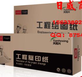 天和兴系列80G高级工程复印纸A2 440MM 四卷装  150米/卷