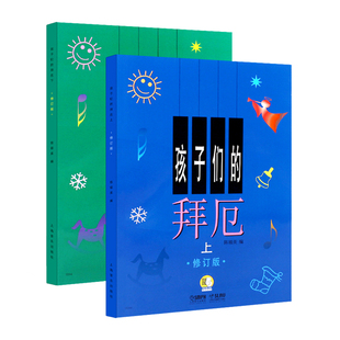 包邮 正版 拜厄上下册 初学者入门 上 少儿拜厄基本教程 下册 孩子们 钢琴乐谱书 钢琴书 幼儿儿童钢琴基础教程书籍 陈富美拜尔