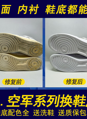 aj1球鞋换底修复空军一号鞋底修复aj3aj4aj6鞋底磨损气垫更换修鞋