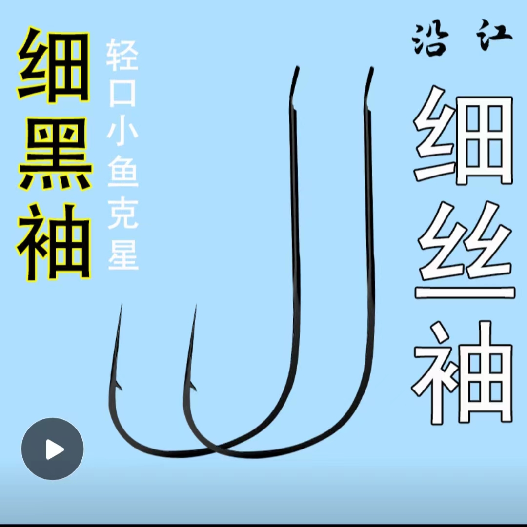 日本进口有刺鱼钩极细细黑袖