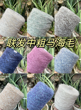 UPW联发品牌 3支中粗羊毛马海毛 柔软舒适 手编毛衣 围巾 帽子线