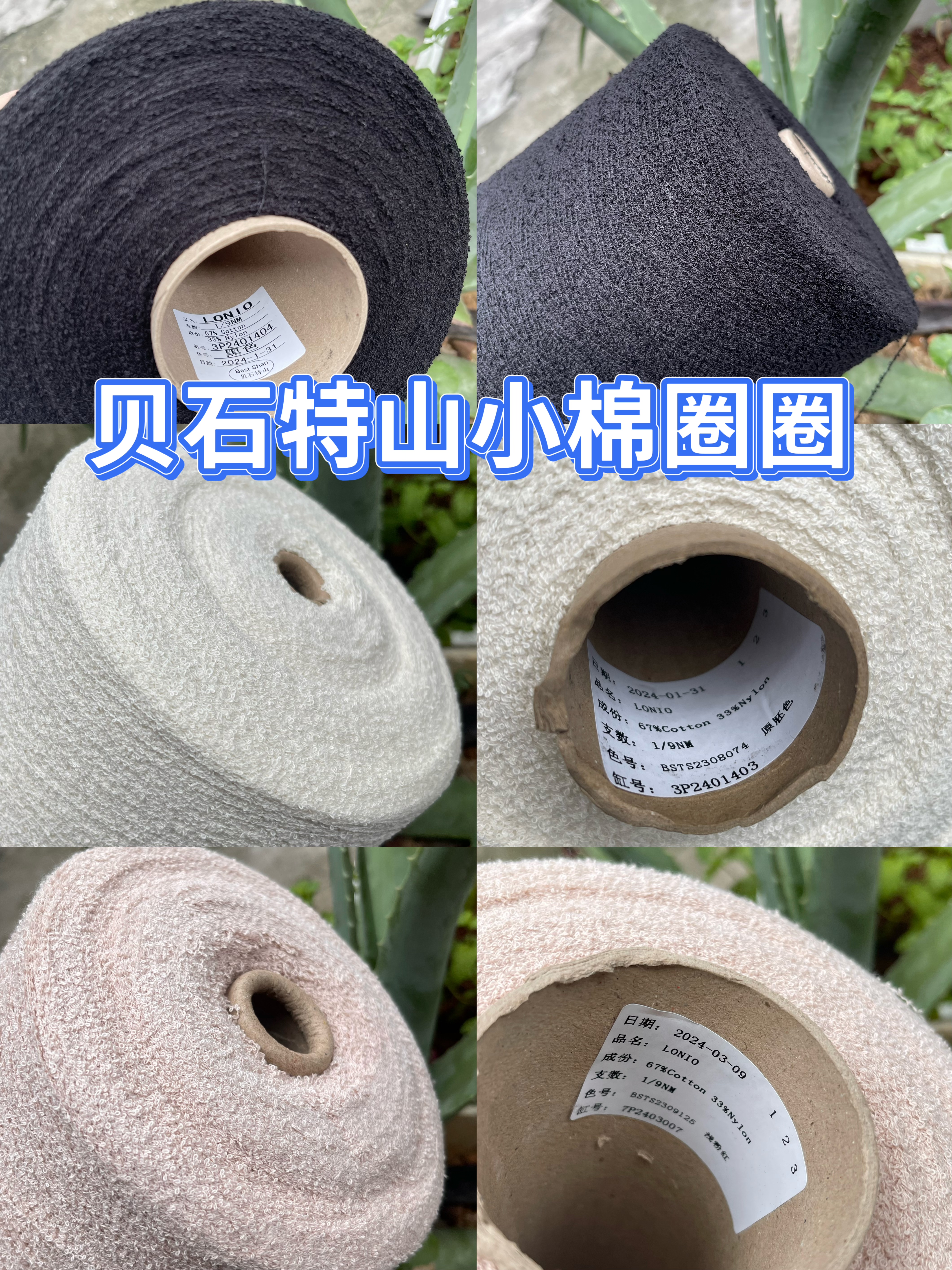 贝石特山品牌 特色棉小圈圈 机织 手编毛衣线 柔软不扎