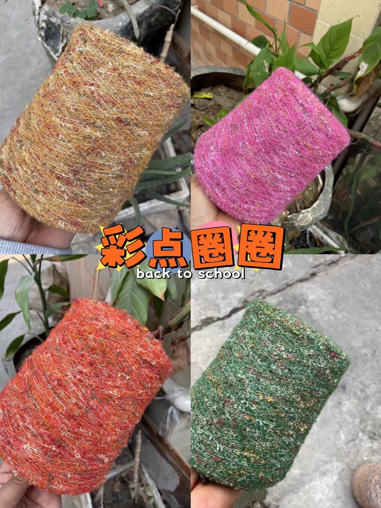 外贸特色圈圈纱  彩色羊毛圈圈 小香风外套手编线 毛衣配线