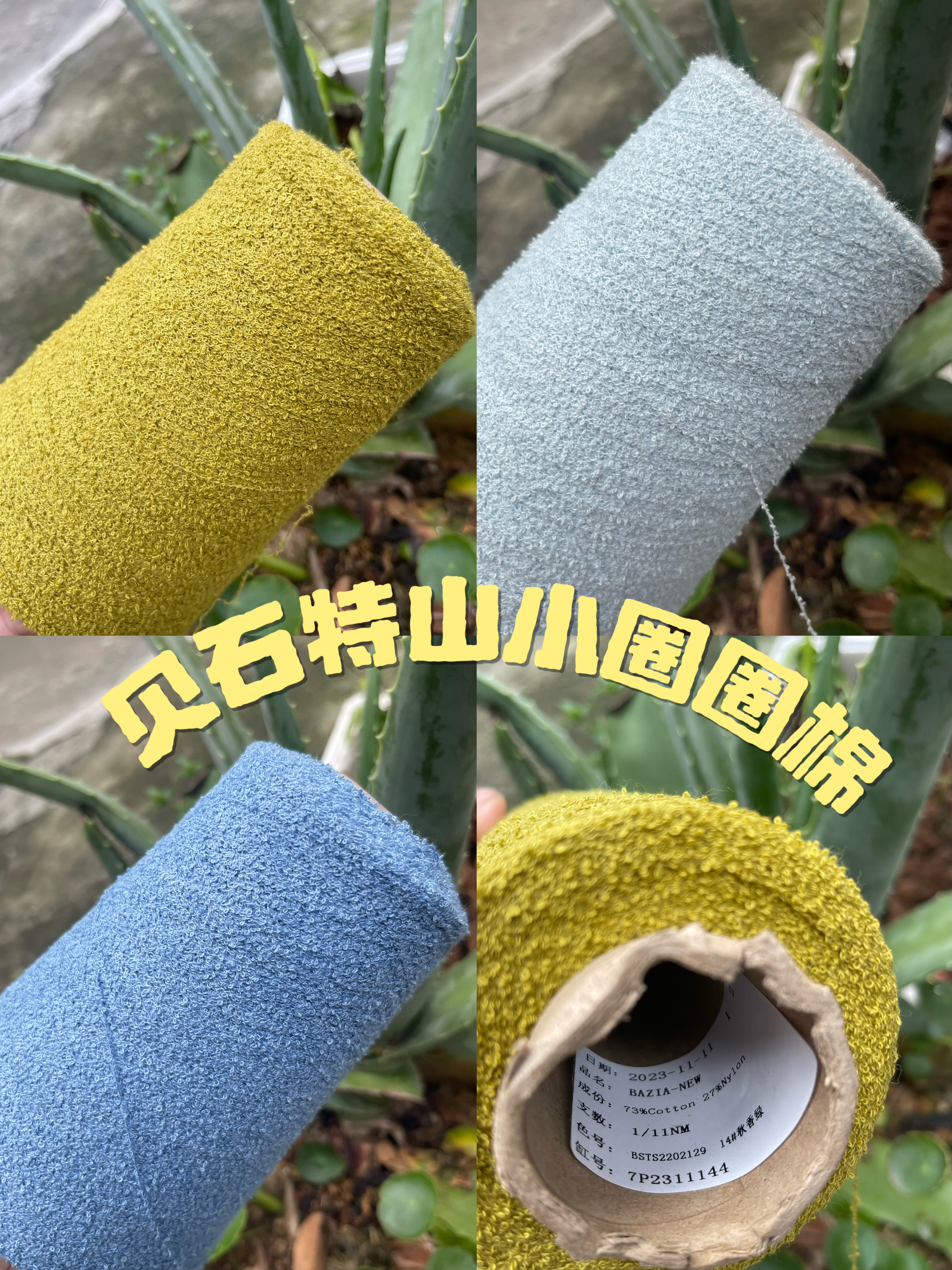 贝石特山品牌 特色棉小圈圈 机织 手编毛衣线 柔软不扎