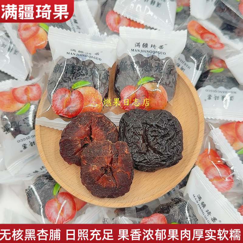 满疆琦果新疆恐龙蛋李子酸甜软糯新疆特产办公休闲健康零食包邮