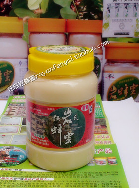 包邮促销|原生态古法养殖中蜂蜜|长岁牌任氏岩蜂蜜|贡品1.5kg