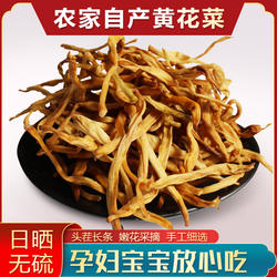 甘肃特产庆阳黄花菜新鲜干货特产级家用商用无硫凉拌菜火锅金针菜