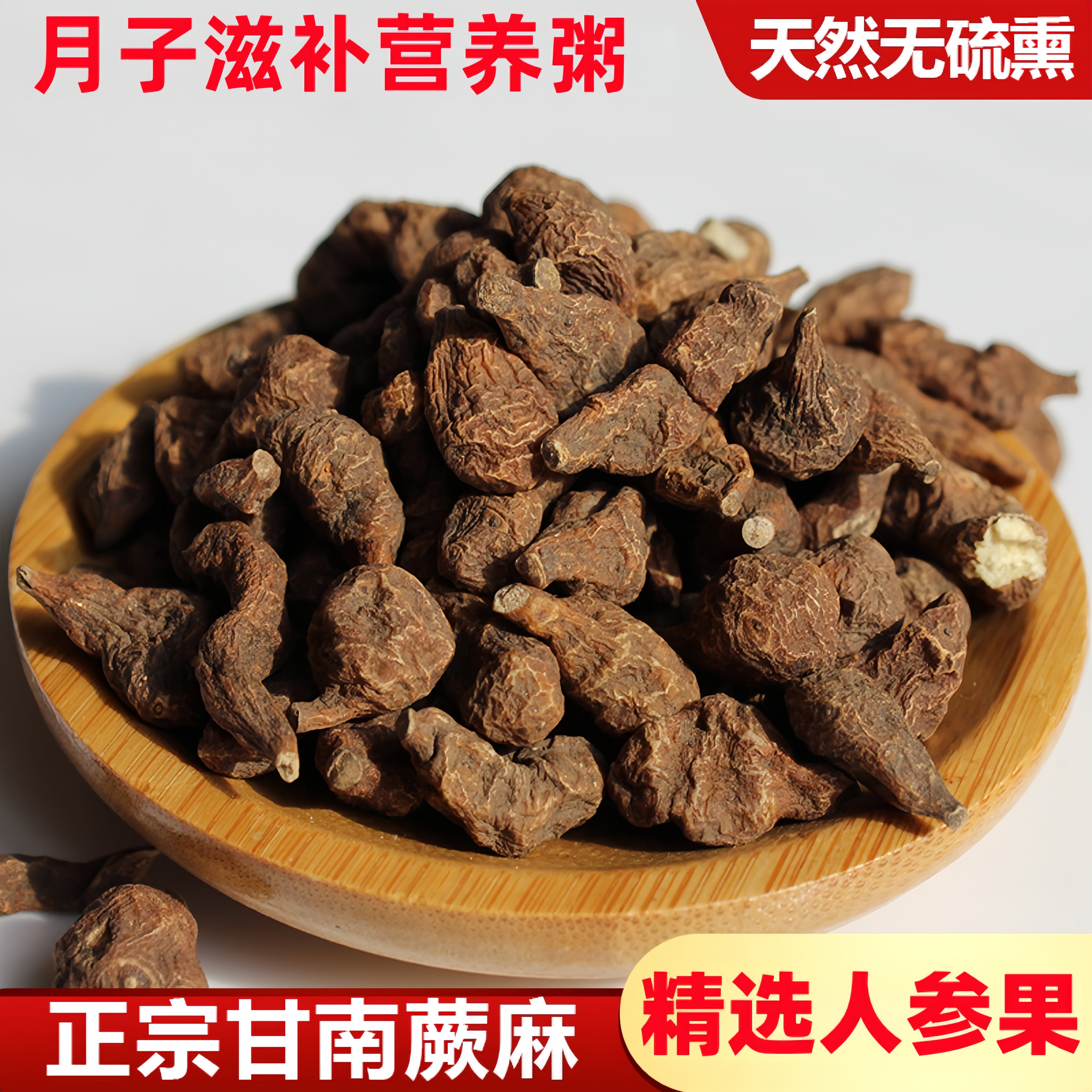 甘肃特产甘南野生蕨麻人参果干货农家自产特产级天然无硫煲汤煮粥