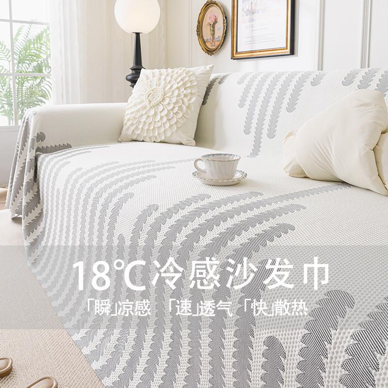 冰丝沙发巾2026夏凉感一片式全包防滑沙发盖布ins风轻奢感坐垫子