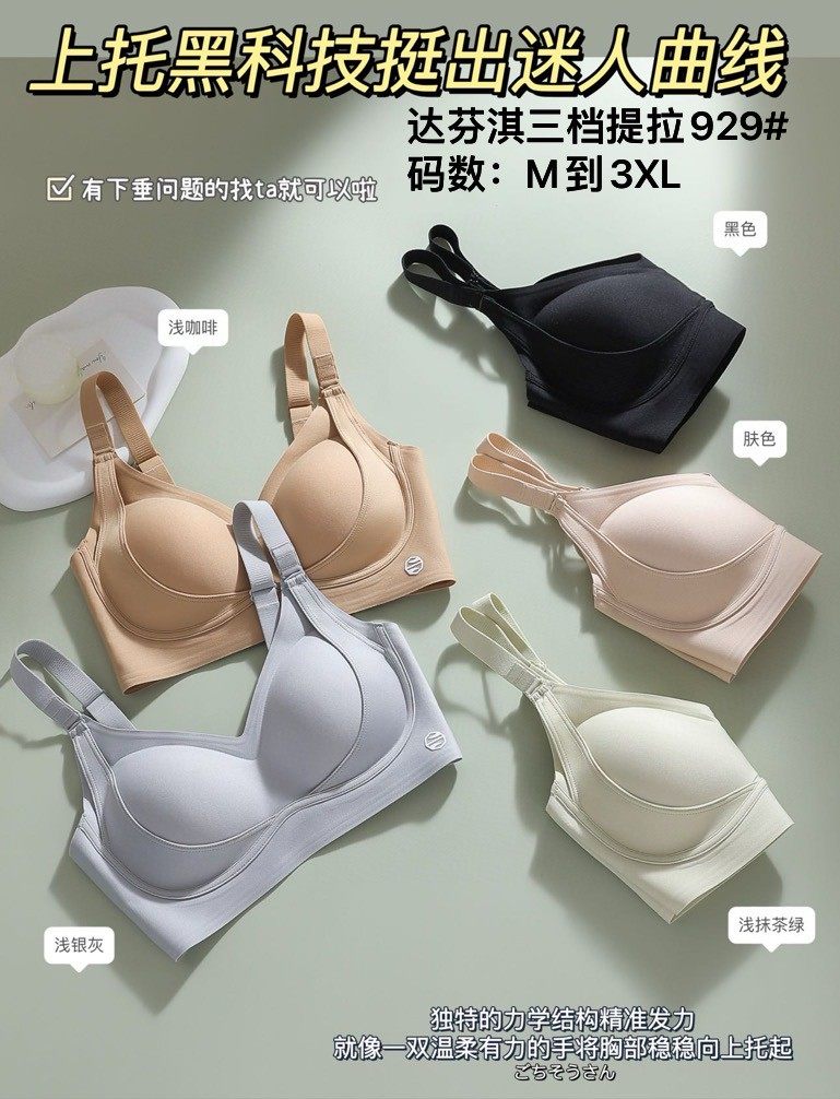 达芬淇929提拉上托无痕内衣女聚拢不空杯防下垂反重力大胸显小