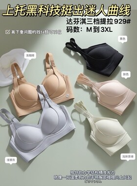 达芬淇929提拉上托无痕内衣女聚拢不空杯防下垂反重力大胸显小