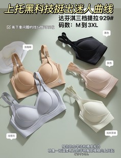 达芬淇929提拉上托无痕内衣女聚拢不空杯防下垂反重力大胸显小