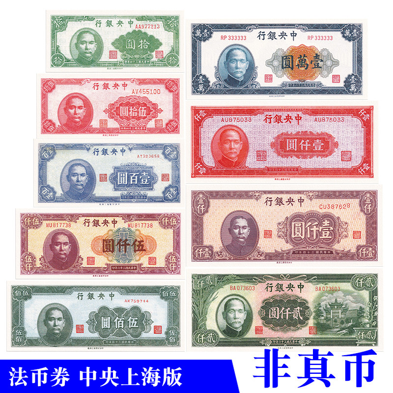 民国中央银行法币拍摄影视道具图片