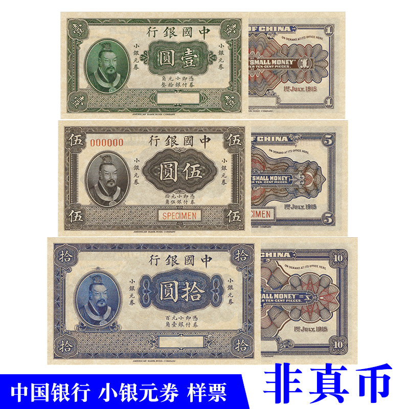 中华民国四年1915中国银行小银元券黄帝像影视学习演出游戏纸币