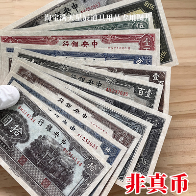 民国影视道具法币券信托版