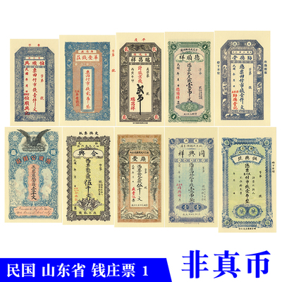 民国影视道具满天星银票钱庄票